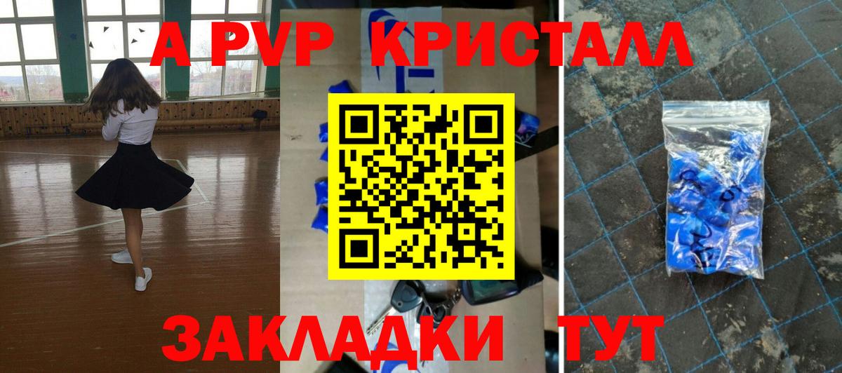 A PVP Соль  Alpha-PVP Crystall  A PVP Crystall  Альметьевск  Вход с VPN 