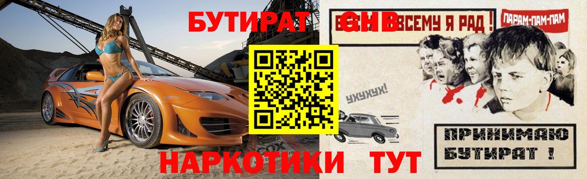 Альметьевск  БУТИРАТ оксибутират  Вход с VPN 