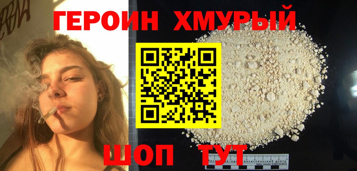 ГЕРОИН гречка Альметьевск