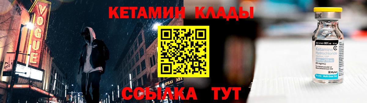 Альметьевск  Кетамин VHQ  Вход с VPN 