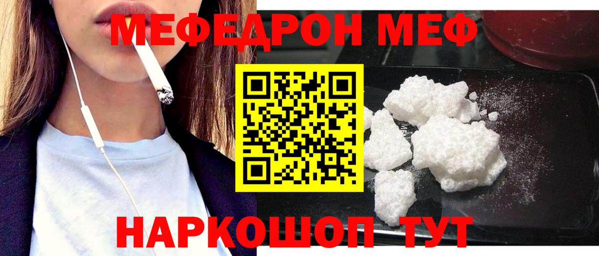 Меф мяу мяу  Альметьевск