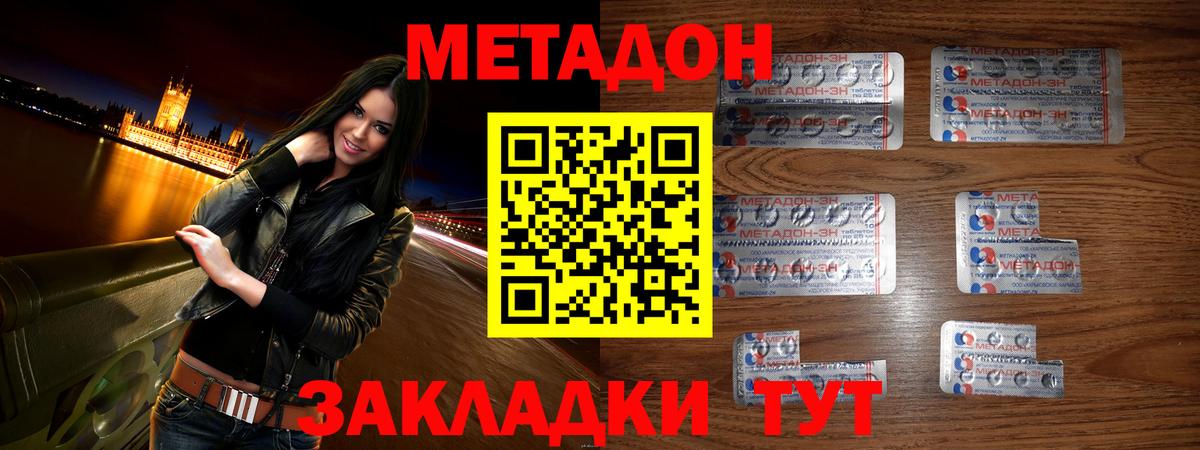 Метадон methadone  Вход с VPN  Альметьевск 