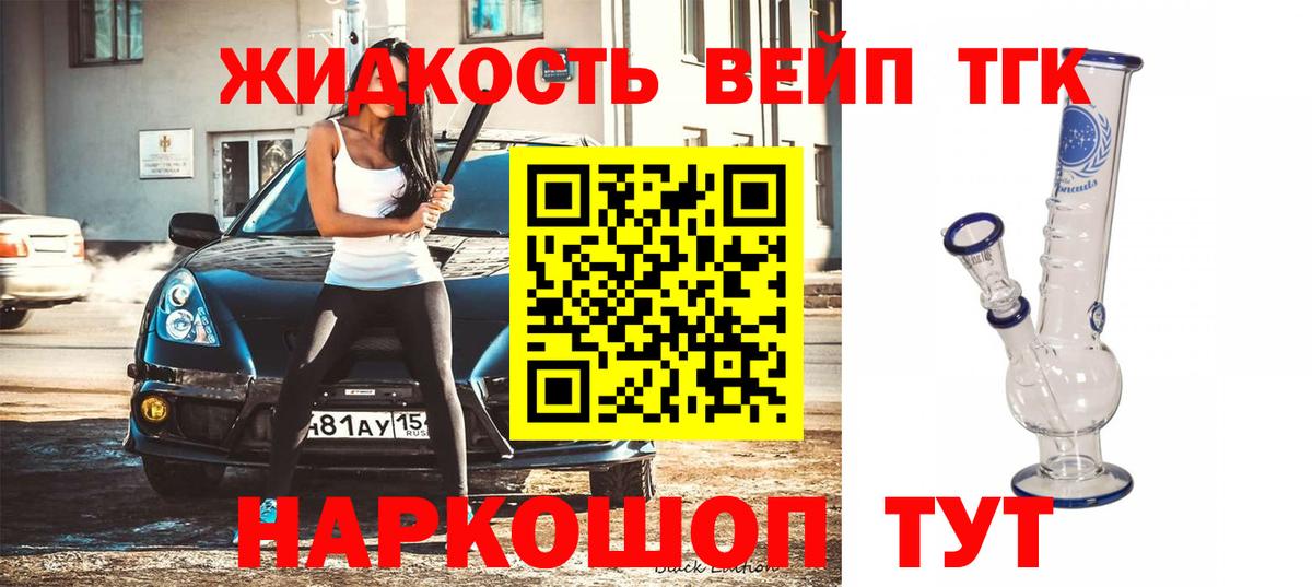 ТГК концентрат  Вход с VPN  ТГК вейп  Альметьевск 